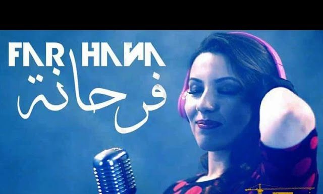 Sahar Seddiki ft. DJ Byazed : Farhana | سحر الصديقي و ديجي بايازيد – فرحانة -Clip Video