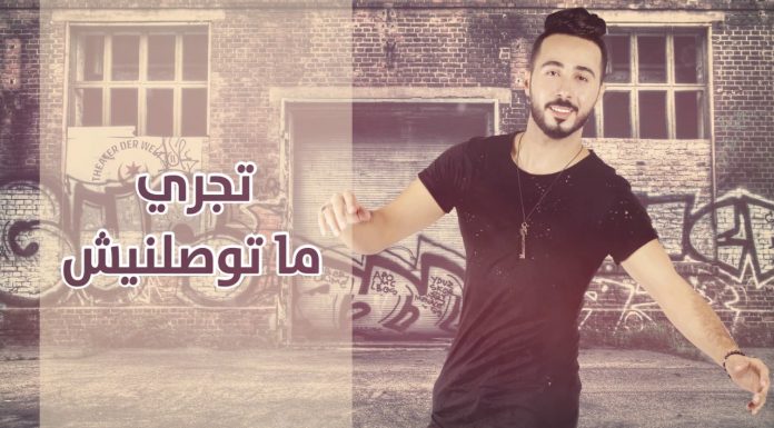 Badr Soultan : Zero Ala Achra | بدر سلطان : زيرو على عشرة – Video Lyrics
