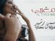 Salma Rachid : Al Maghribi | سلمى رشيد – المغربي – Video Lyrics