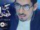Humood AlKhudher : حمود الخضر : كن فضولياً – Video Clip